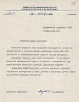 Благодарственное письмо Фалалеевой Лидии Сергеевне - мастерице дымковской игрушки, Заслуженному художнику РСФСР, от политического управления Министерства внутренних дел СССР 