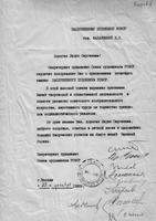 Поздравительное письмо Фалалеевой Лидии Сергеевне, мастерице дымковской игрушки, от секретариата правления Союза художников РСФСР в связи с присвоением почетного звания Заслуженного художника РСФСР