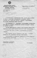 Запрос Кировских художественно-производственных мастерских и областного управления культуры на выезд Л.С. Фалалеевой в служебную командировку во Францию
