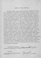 Поздравительное письмо Фалалеевой Лидии Сергеевне, мастерице дымковской игрушки, от коллектива Кировских художественно-производственных мастерских в честь 20-летия творческой работы