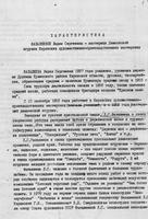 Характеристика на Фалалееву Лидию Сергеевну, мастерицу дымковской игрушки, для присвоения почетного звания "Заслуженный художник РСФСР". Лист 1