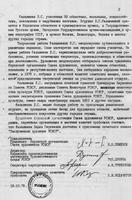 Характеристика на Фалалееву Лидию Сергеевну, мастерицу дымковской игрушки, для присвоения почетного звания "Заслуженный художник РСФСР". Лист 2
