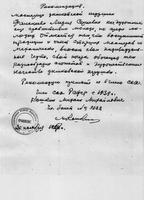 Рекомендация М.М. Кошкина, председателя правления Кировского отделения Союза художников РСФСР Фалалеевой Лидии Сергеевне для вступления в члены Союза художников РСФСР. Копия